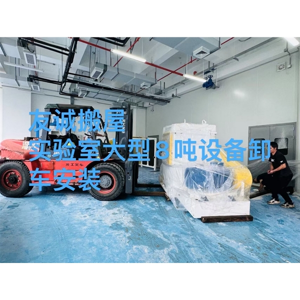 友诚搬屋
